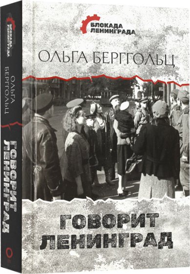 Книги Говорит Ленинград