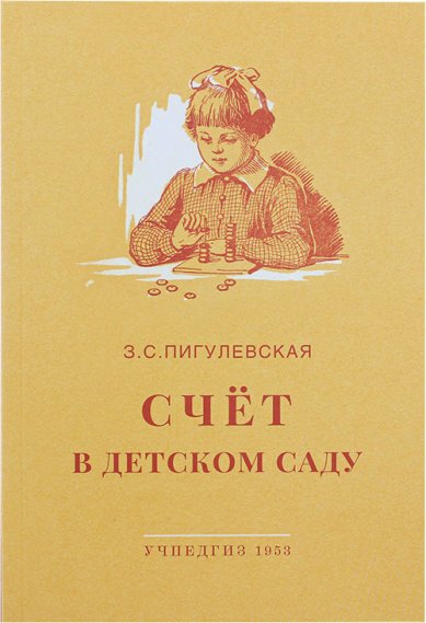 Книги Счет в детском саду