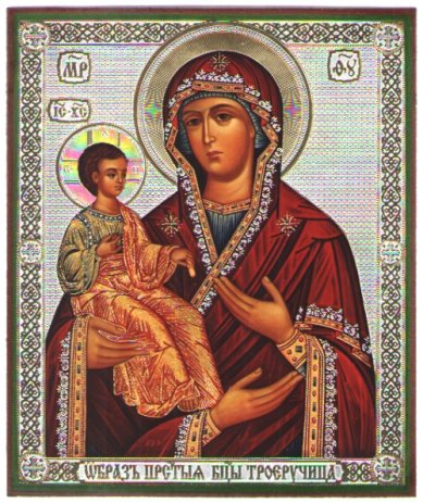 Иконы Троеручица икона Божией Матери литография на дереве (17 х 21 см)