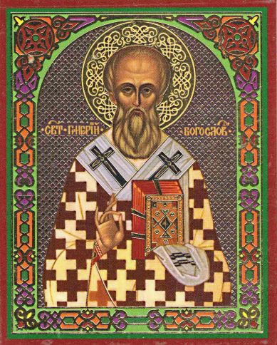 Иконы Григорий Богослов святитель икона ламинированная (6 х 9 см)