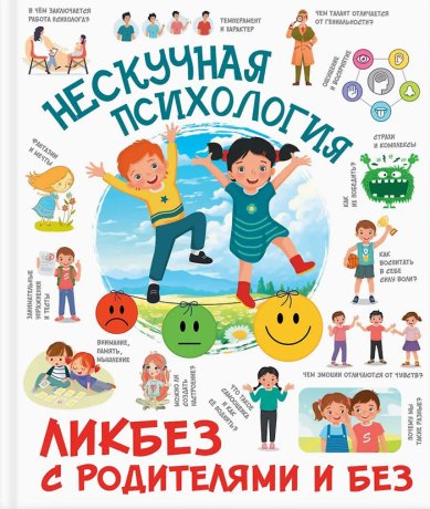 Книги Нескучная психология