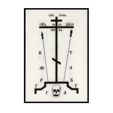 Утварь и подарки Наклейка «Крест» для освящения (прямоугольник, 4,8 х 7 см)