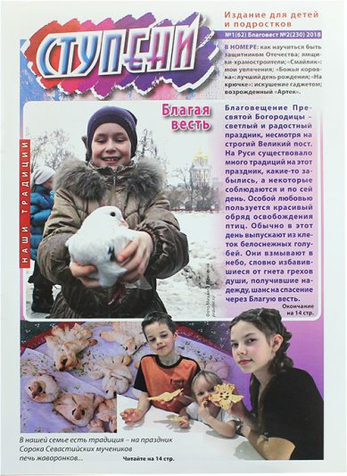 Книги Ступени №1 (68) (2018). Детский православный журнал