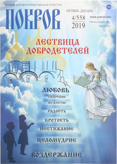 Книги Покров. Октябрь-Декабрь 2019. Журнал