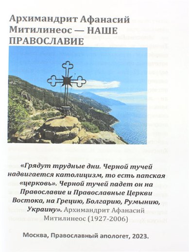 Книги Наше православие