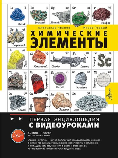 Книги Химические элементы