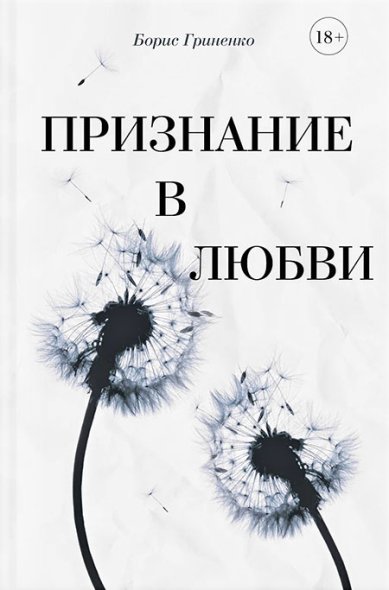 Книги Признание в любви