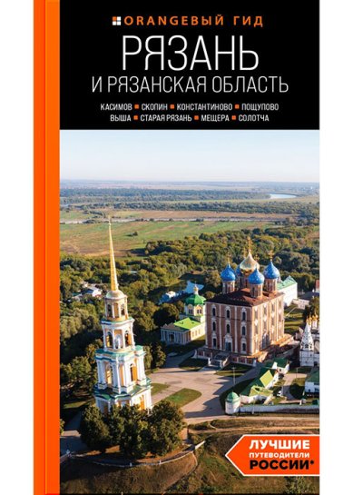 Книги Рязань и Рязанская область