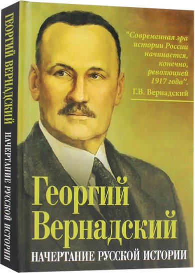 Книги Начертание русской истории