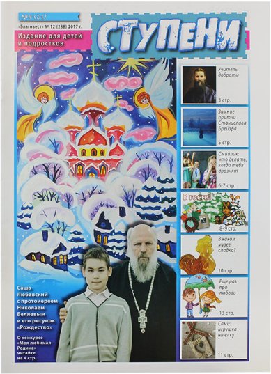 Книги Ступени №4 (61 (2015). Детский православный журнал