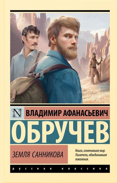 Книги Земля Санникова