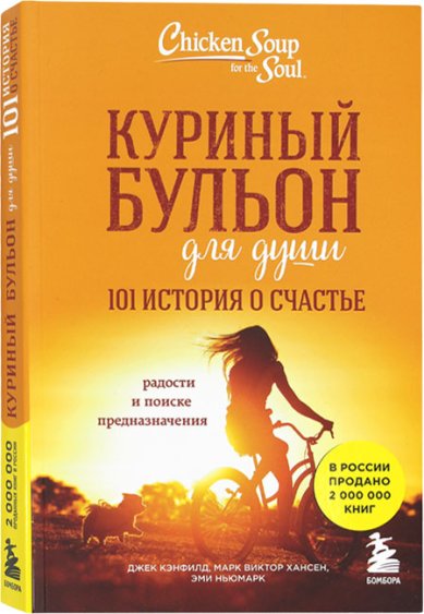 Книги 101 история о счастье