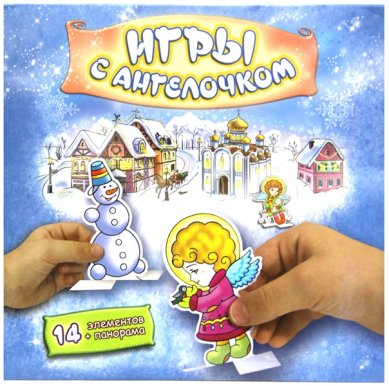 Утварь и подарки Игры с ангелочком игра детская «Зима»