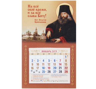 Книги Православный календарь-магнит на картоне «На все свое время, и за все слава Богу!
