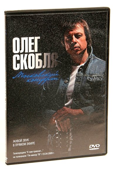 Православные фильмы Олег Скобля. Московский концерт DVD