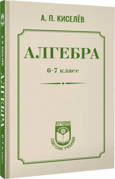 Книги Алгебра. 6-7 класс