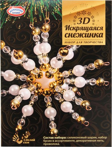 Утварь и подарки Набор для творчества «Искрящаяся снежинка» золотая
