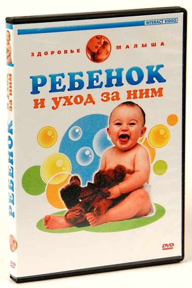 Православные фильмы Ребенок и уход за ним DVD