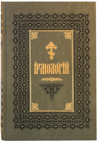 Книги Ирмологий на церковнославянском языке