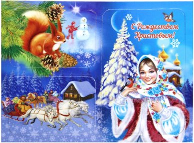 Утварь и подарки Набор мягких магнитов «С Рождеством Христовым!» (белка, тройка, девушка)