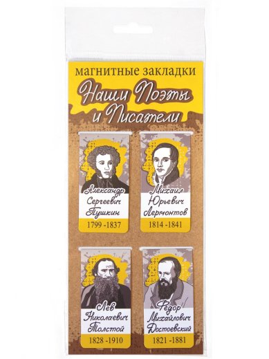 Утварь и подарки Набор магнитных закладок «Пушкин, Лермонтов, Достоевский, Толстой» (3,5 х 7 см)