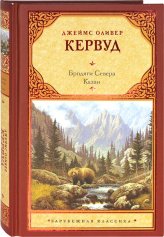 Книги Бродяги Севера. Казан