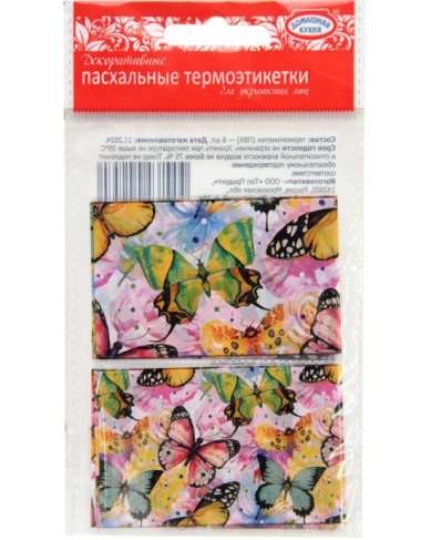 Утварь и подарки Набор термоэтикеток для украшения яиц «Радужные переливы» (6 шт)