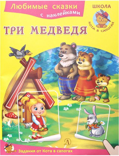 Книги Три медведя