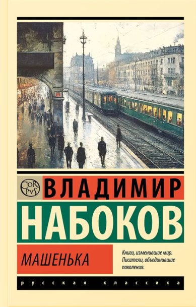 Книги Машенька
