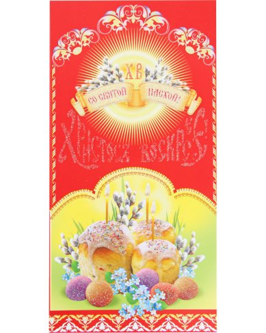 Утварь и подарки Открытка пасхальная «Со Святой Пасхой!» (орнамент)