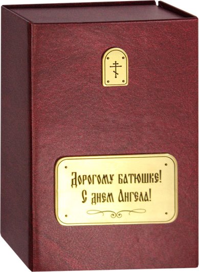 Книги Служебник подарочный в футляре (кожаный переплет, церковнославянский язык)