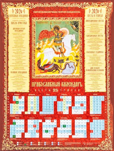 Книги Георгий Победоносец. Листовой календарь А2 на 2026 год