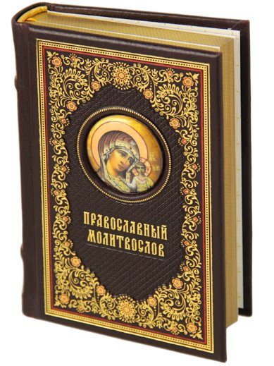Книги Молитвослов с инкрустацией пластиной в технике МЖпоЭ (кожаный переплет Алькор, русский язык)