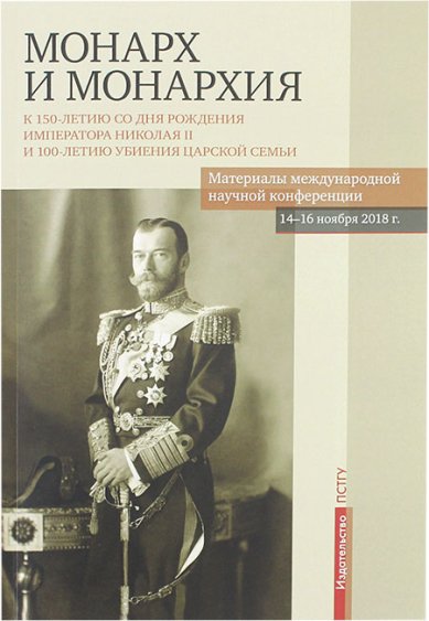 Книги Монарх и монархия