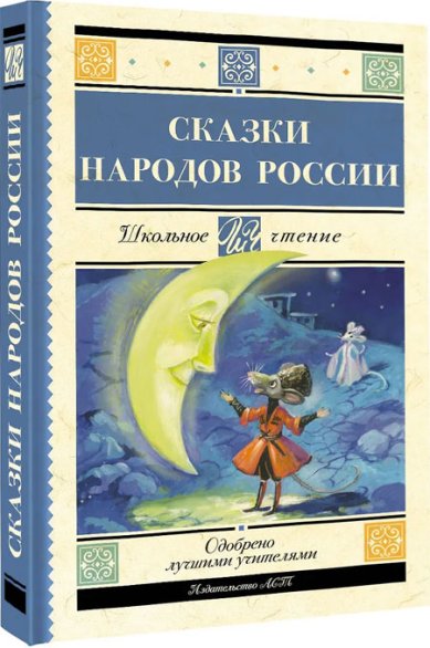 Книги Сказки народов России