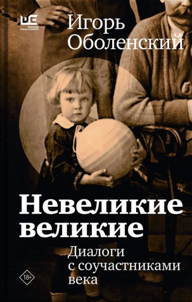 Книги Невеликие великие