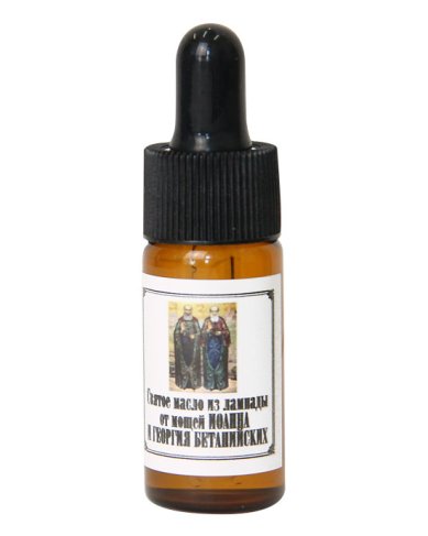 Утварь и подарки Масло из лампады от мощей Иоанна и Георгия Бетанийских, 10 мл
