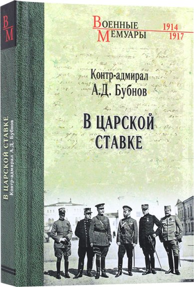 Книги В Царской Ставке