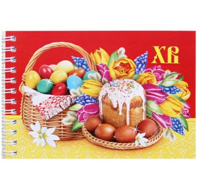 Утварь и подарки Блокнот пасхальный «Христос Воскресе!» (корзина с яйцами и кулич, 15 х 10,5 см)