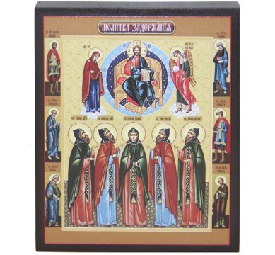 Иконы Молитва задержания икона (13 х 16 см, Софрино)