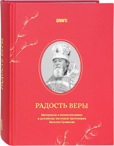 Книги Радость веры Корнилова Ирина