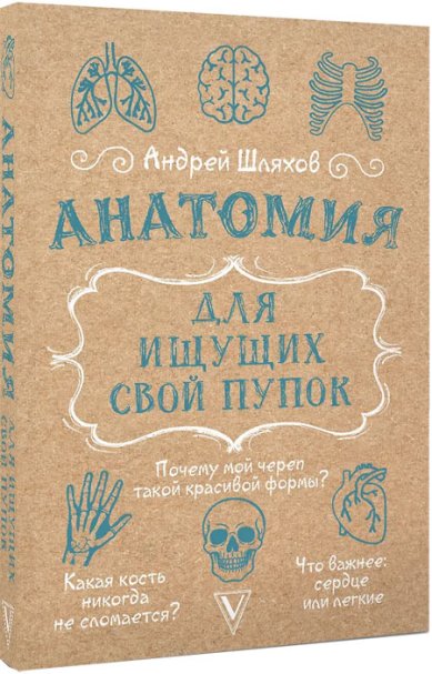Книги Анатомия для ищущих свой пупок