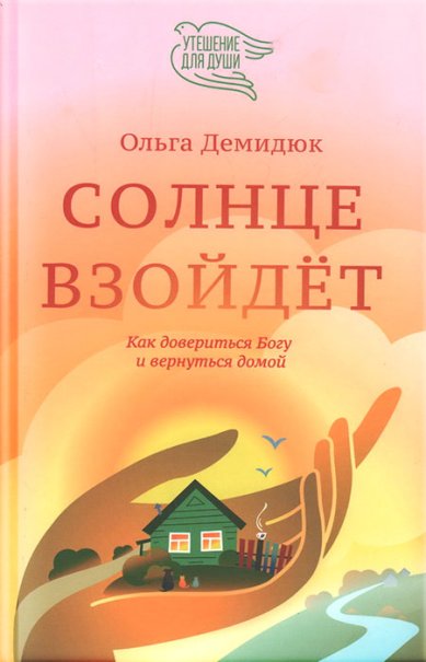 Книги Солнце взойдёт