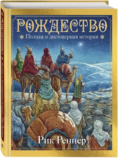 Книги Рождество: полная и достоверная история