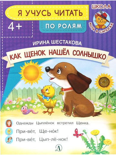 Книги Как щенок нашел солнышко
