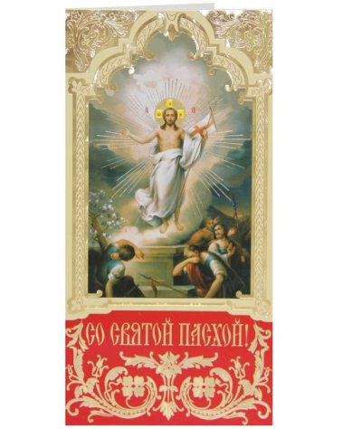 Утварь и подарки Открытка пасхальная «Со Святой Пасхой!» (золотой орнамент)
