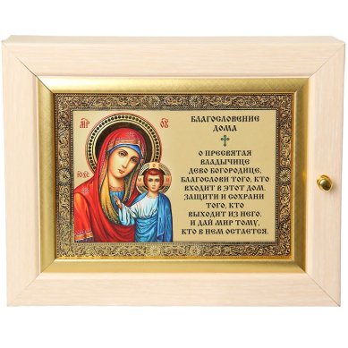 Утварь и подарки Ключница «Благословение дома» из дерева (19 х 24 см)