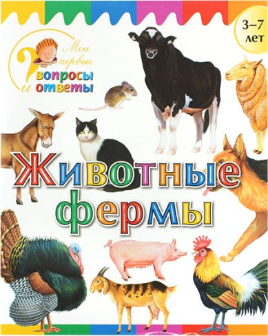Книги Животные фермы