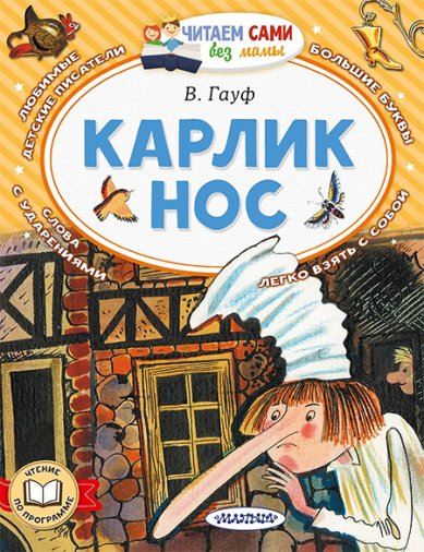 Книги Карлик Нос