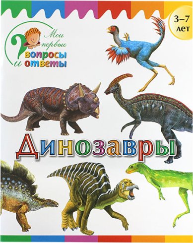 Книги Динозавры